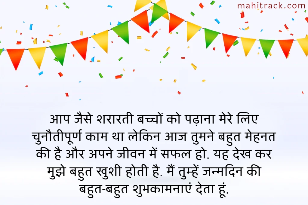 student birthday wishes in hindi