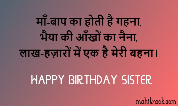 birthday shayari sister hindi
