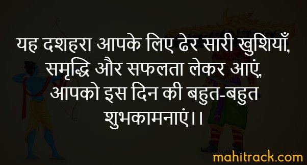 dussehra wishes in hindi