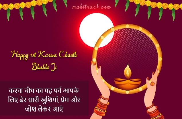 first karwa chauth wishes for bhabhi