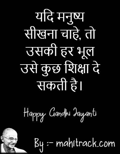 gandhi jayanti poster in hindi
