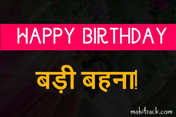 happy birthday elder sister in hindi