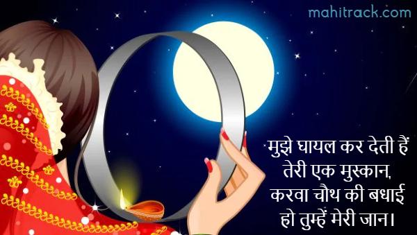 karwa chauth message for wife in hindi