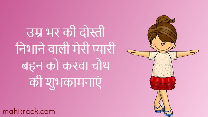 karwa chauth wishes for sister in hindi