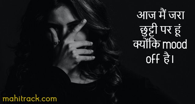mood off quotes in hindi