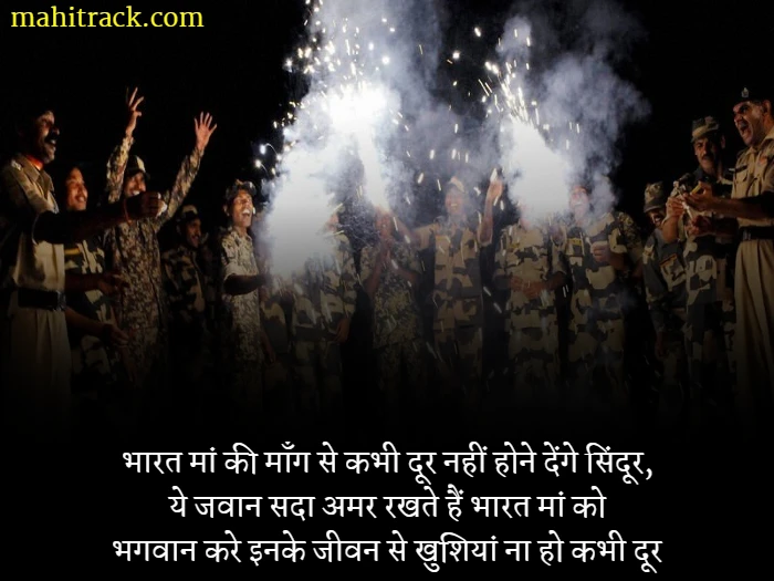 army diwali status in hindi