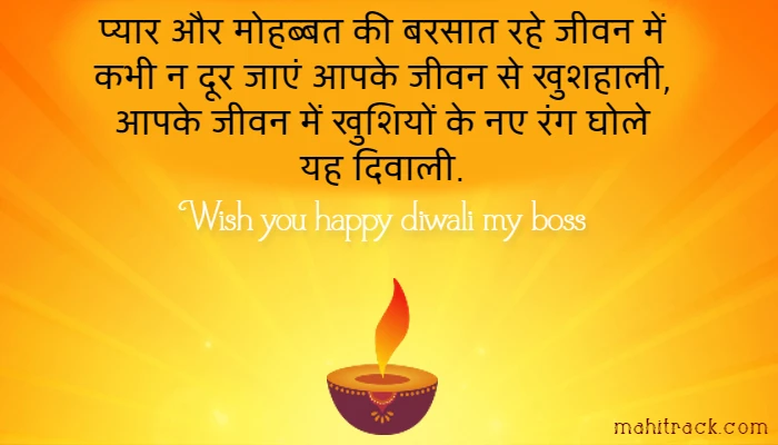 boss ko diwali wishes