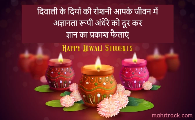 diwali message for students in hindi