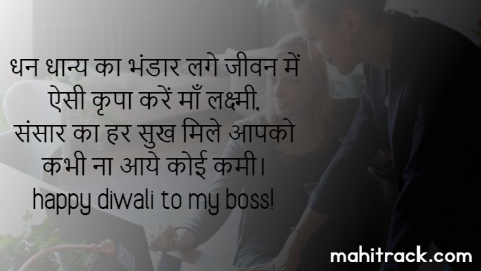 diwali wishes for boss in hindi