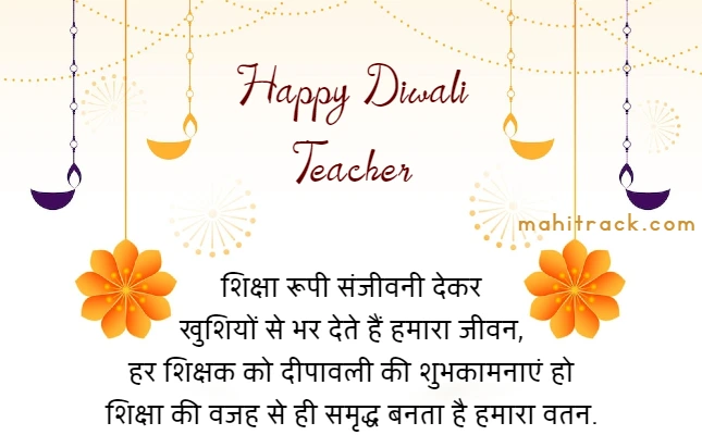 diwali wishes for teacher in hindi