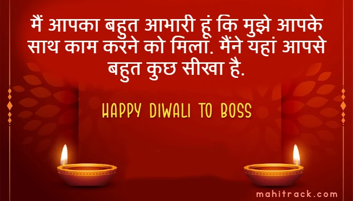 diwali wishes to boss in hindi