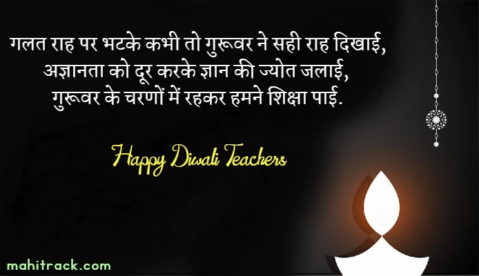 happy diwali wishes for teachers in hindi