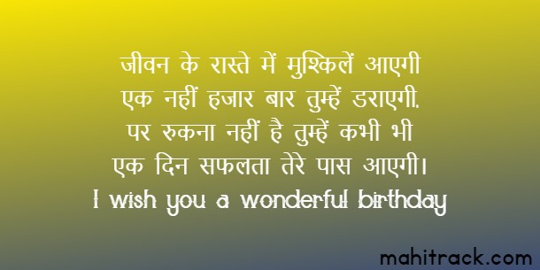 birthday motivational quotes in hindi