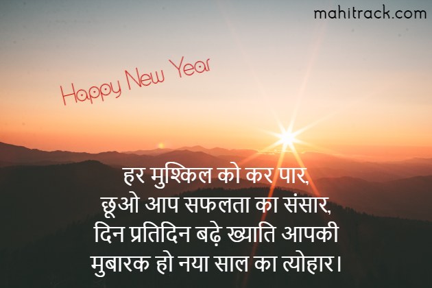 happy new year shayari in hindi 2022