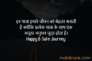 happy journey hindi message