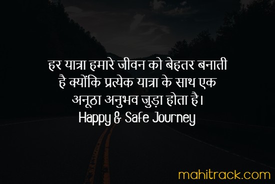Happy and Safe Journey Wishes in Hindi