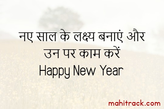 happy new year quotes in hindi 2022