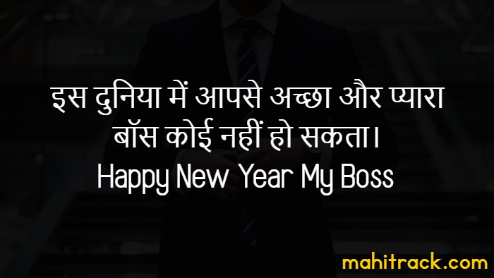 new year wishes for boss in hindi