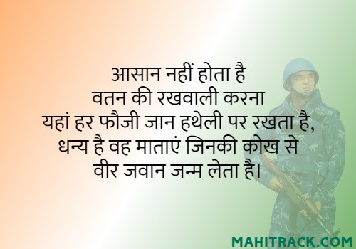 Best Indian Army Attitude Status in Hindi | भारतीय सेना स्टेटस