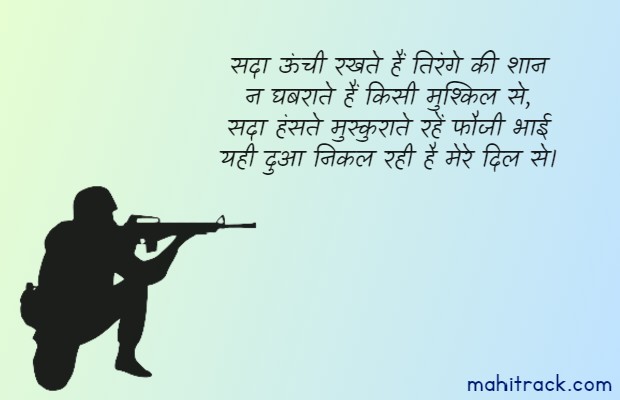 army status in hindi