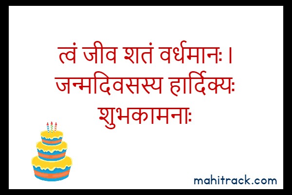 happy birthday wishes in sanskrit