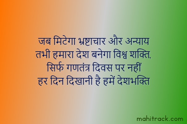 republic message in hindi