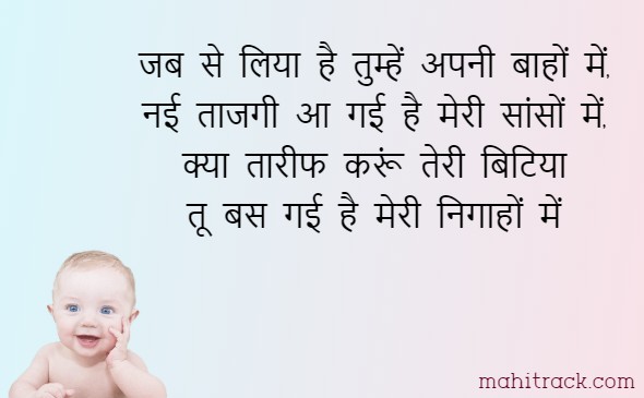 new born baby girl status in hindi
