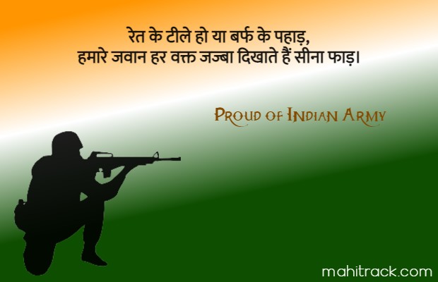proud of indian army status in hindi