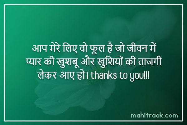 thanks message in hindi