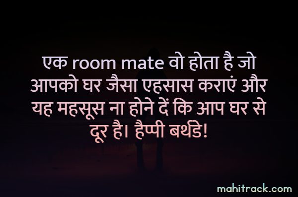 roommate birthday quotes in hindi, birthday shayari for roommate hostel friend in hindi