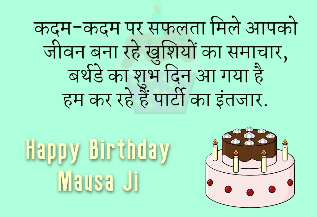 happy birthday mausa ji status in hindi