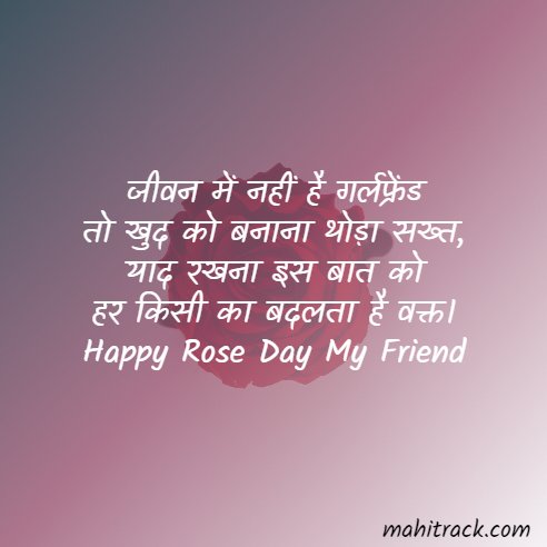rose day wishes for friends in hindi