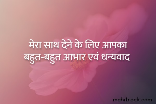 thank you quotes in hindi