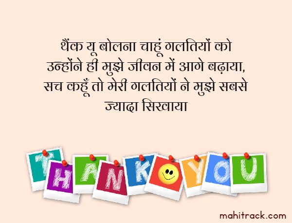 thanks shayari in hindi