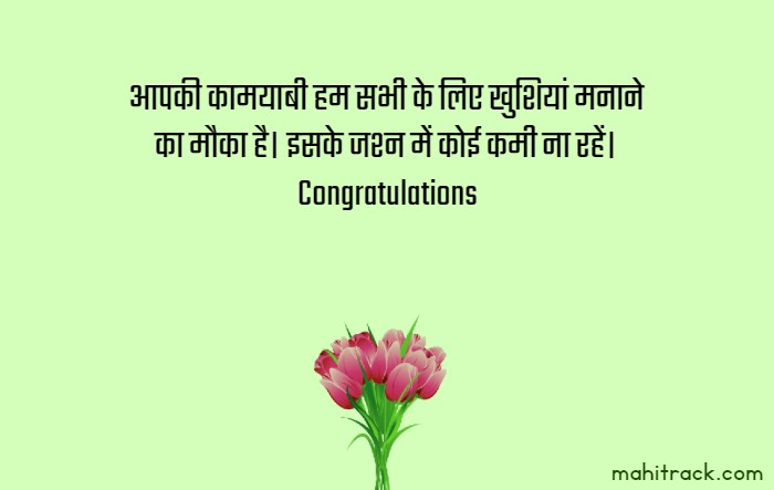 congratulations quotes in hindi