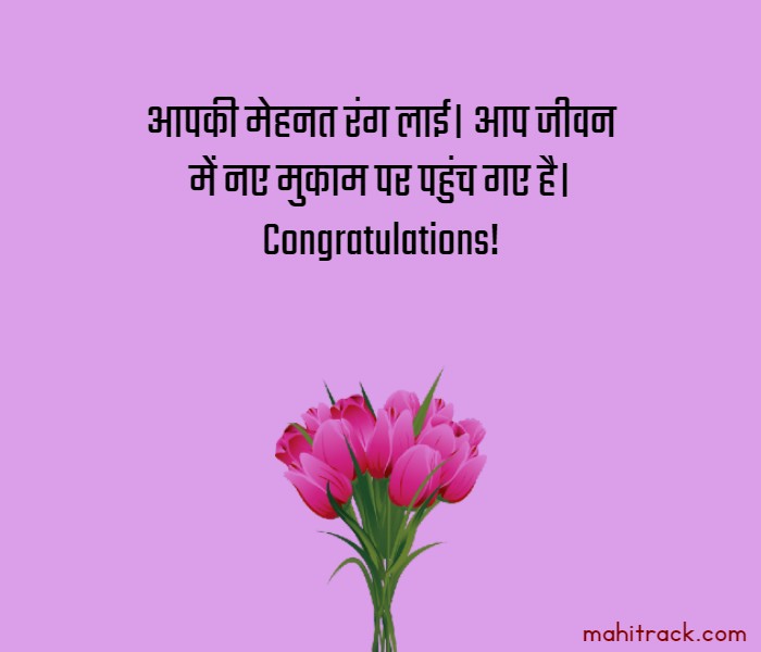 congratulations wishes in hindi