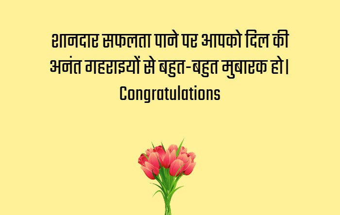 congratulations wishes in hindi images