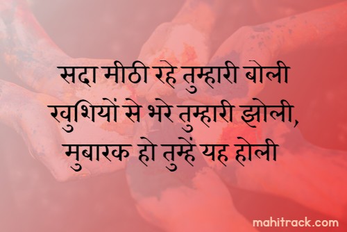 holi wishes for girlfriend in hindi
