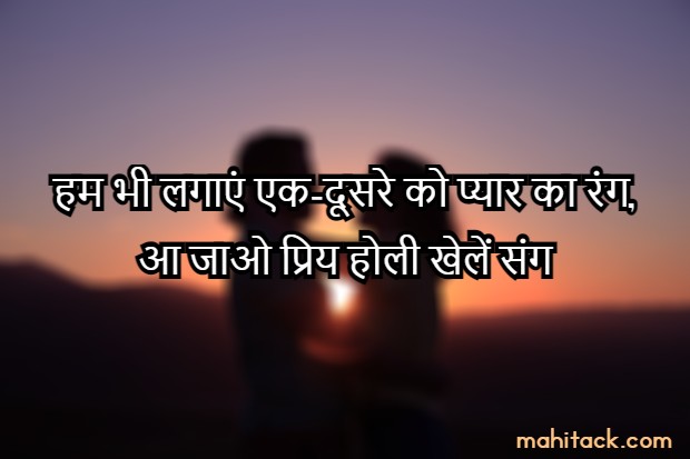 holi wishes for lover in hindi