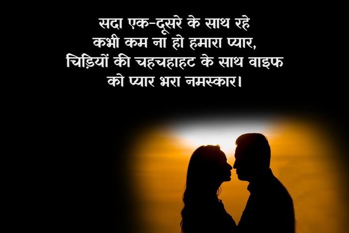 good morning image for wife in hindi