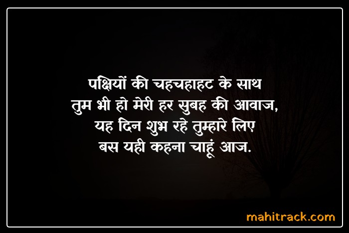 good morning love quotes for wife in hindi