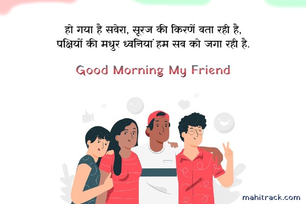 good morning quotes for friends in hindi