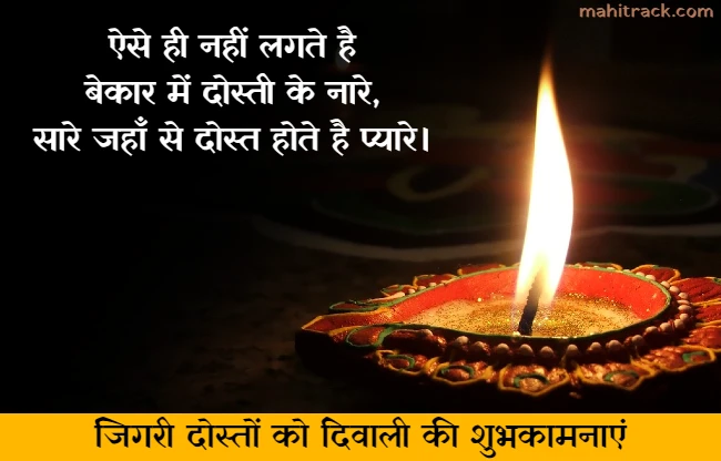 Happy Diwali Shayari for Friends in Hindi