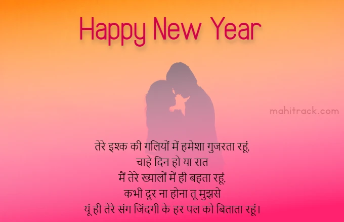 Romantic New Year Love Poem for Girlfriend in Hindi