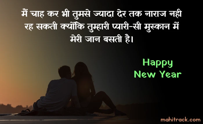 New Year Quotes for Boyfriend in Hindi