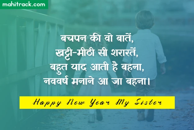 heart touching new year wishes for sister in hindi