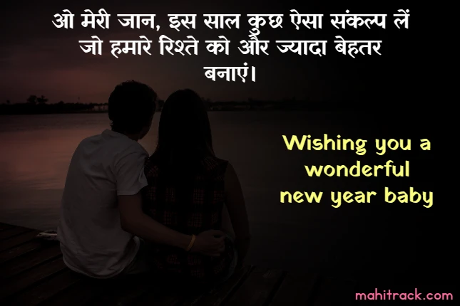Happy New Year Quotes for Girlfriend in Hindi