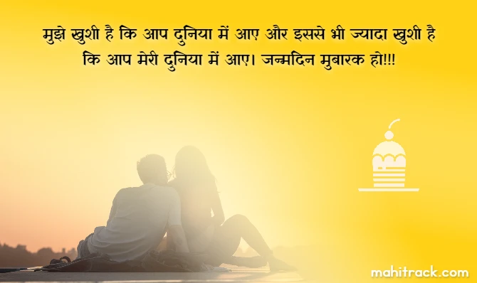birthday quotes for boyfriend in hindi