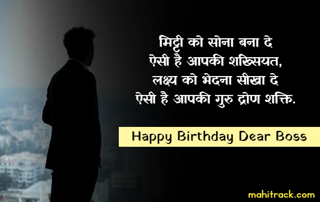 birthday status for boss in hindi