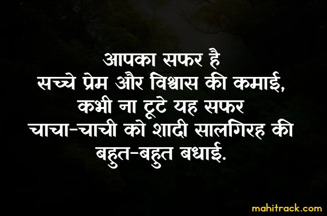 happy anniversary quotes for uncle and aunty in hindi
